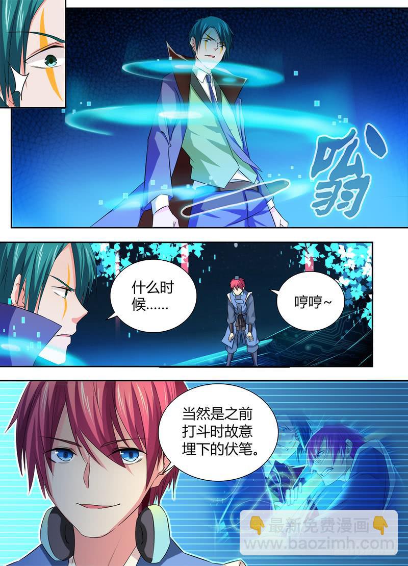 🍟万网驱魔人 065 正义的事业 第4页