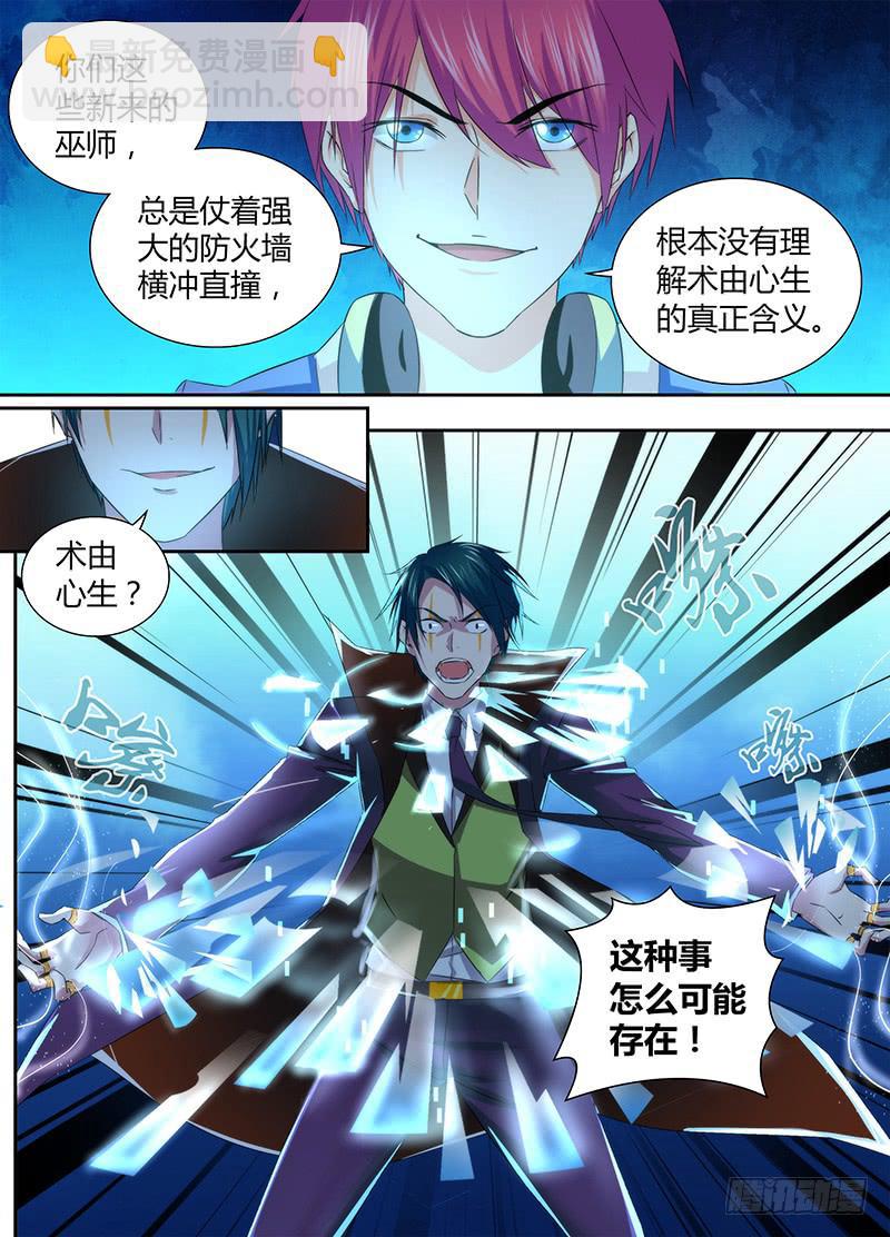 🍟万网驱魔人 065 正义的事业 第5页