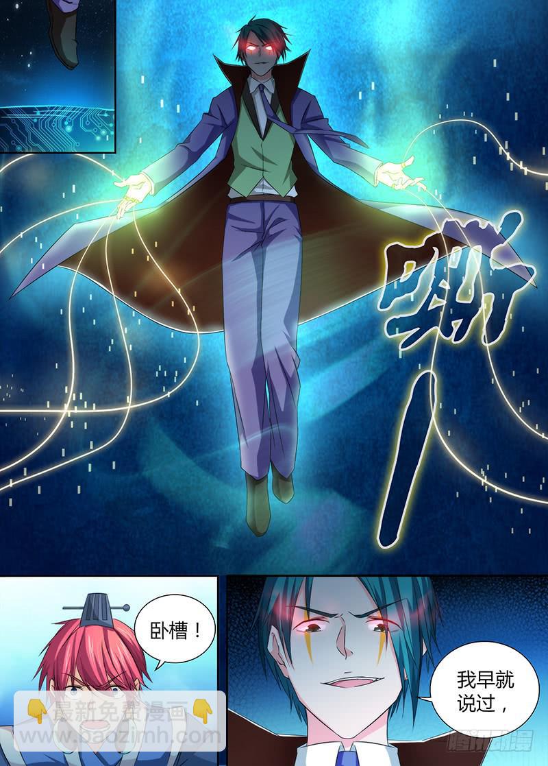 🍟万网驱魔人 065 正义的事业 第6页