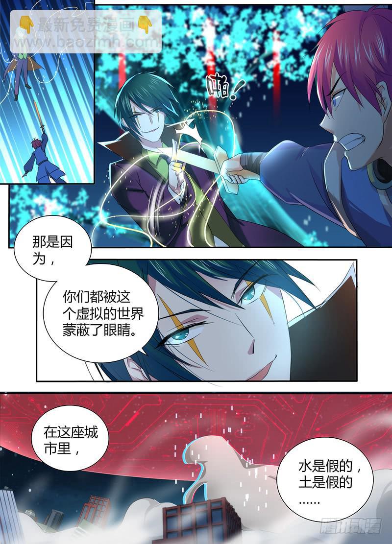 🍟万网驱魔人 065 正义的事业 第8页