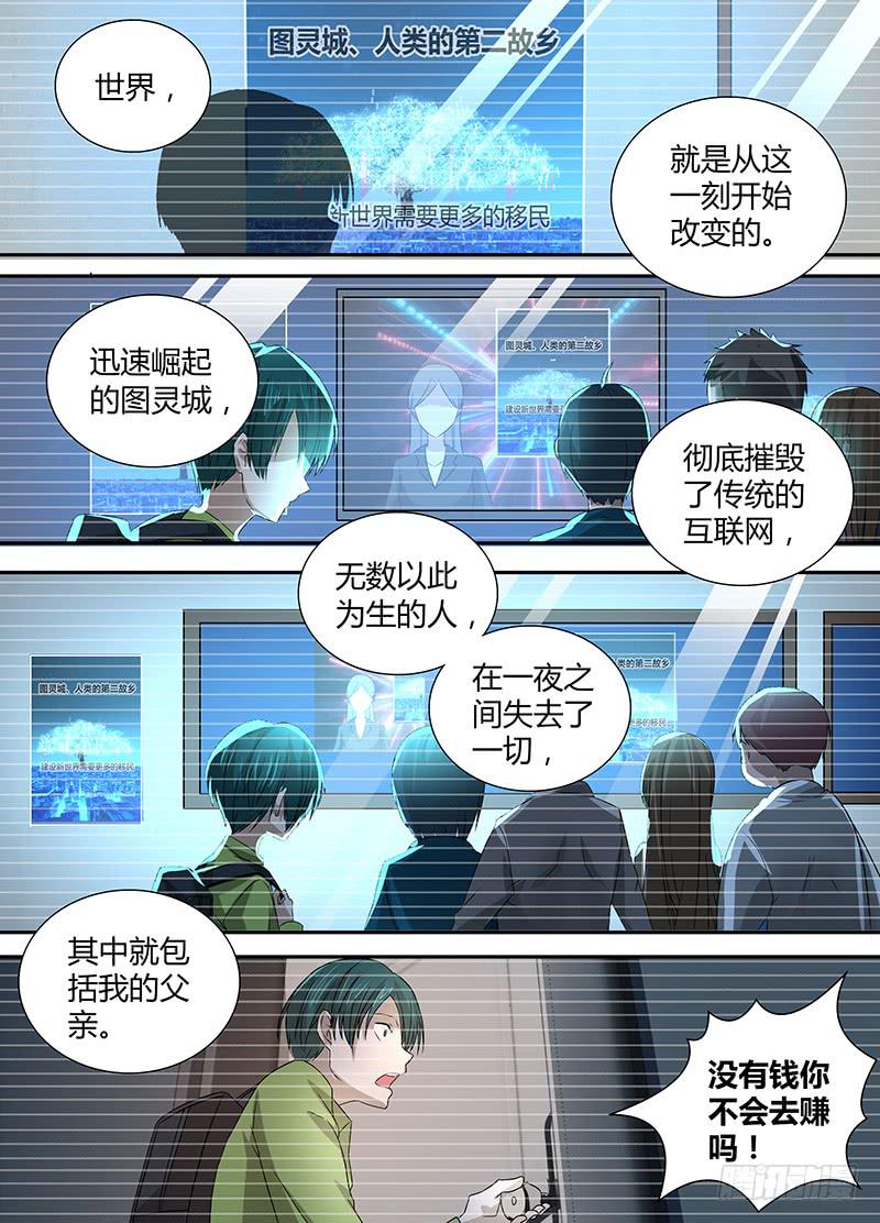 🍟万网驱魔人 067 复仇 第1页