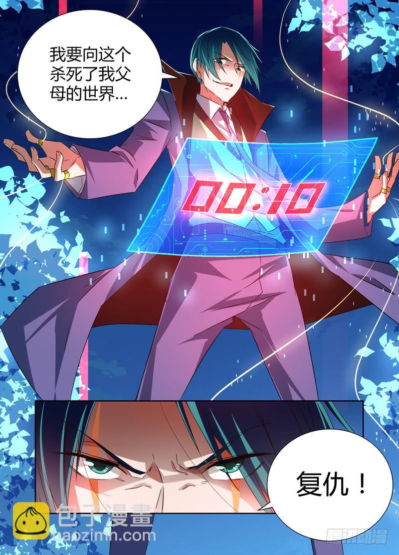 🍟万网驱魔人 067 复仇 第11页