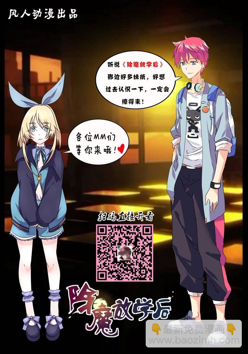 🍟万网驱魔人 067 复仇 第12页