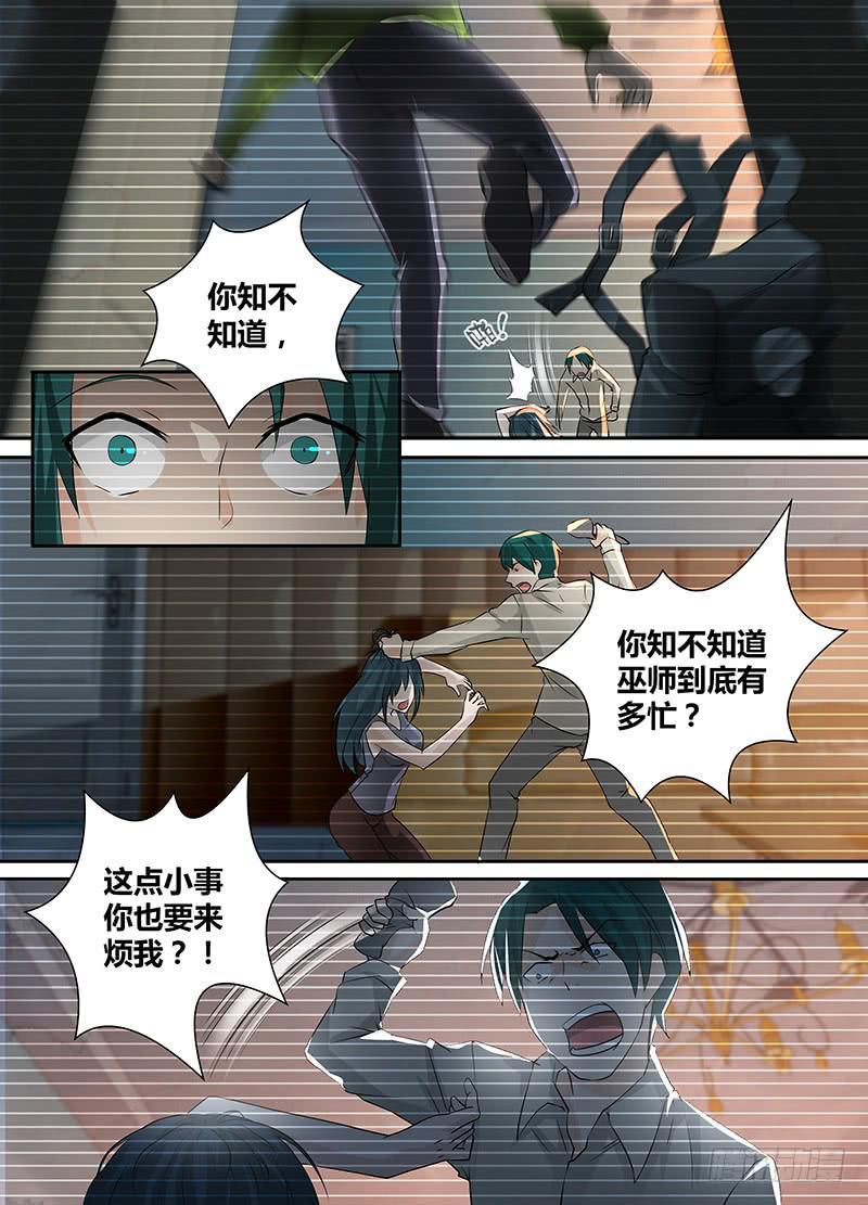 🍟万网驱魔人 067 复仇 第2页
