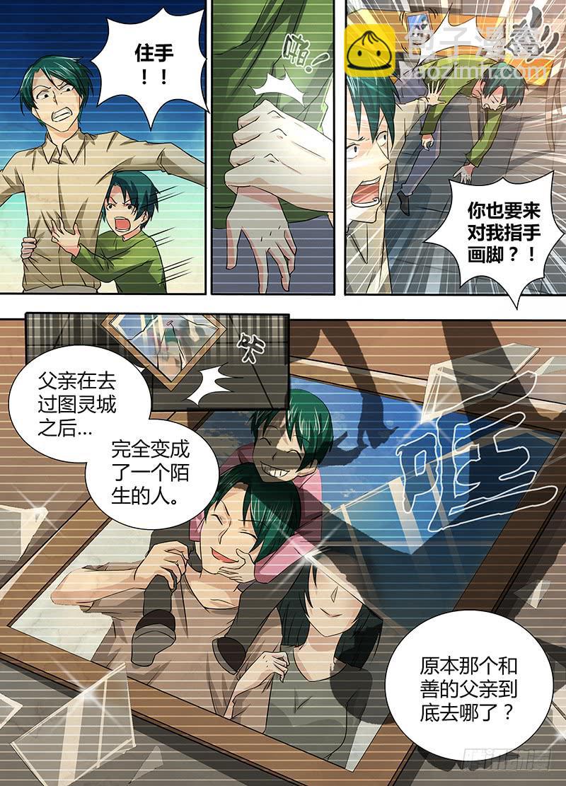 🍟万网驱魔人 067 复仇 第3页