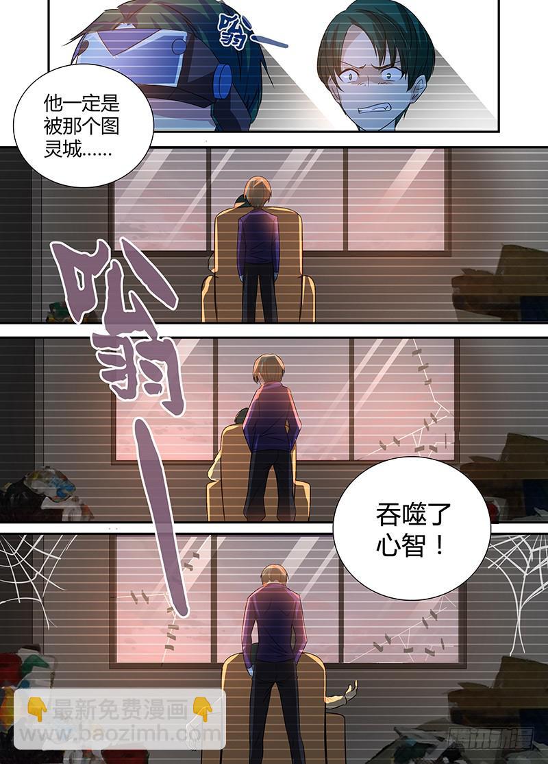 🍟万网驱魔人 067 复仇 第4页