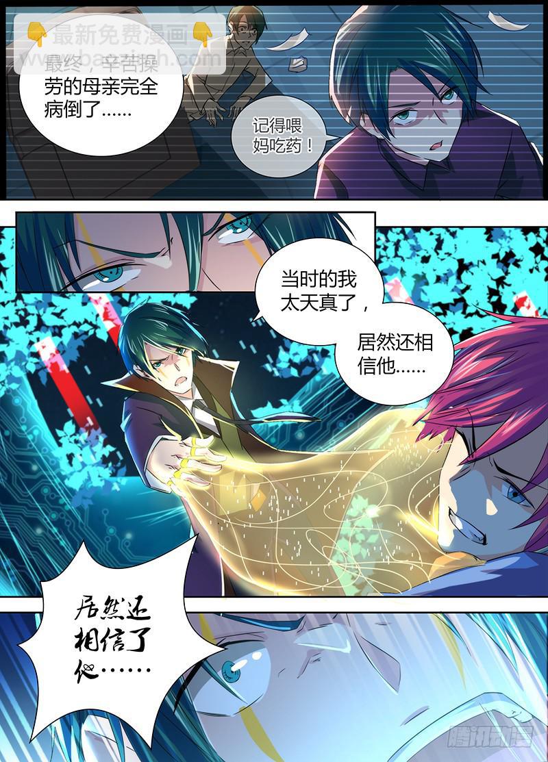 🍟万网驱魔人 067 复仇 第5页