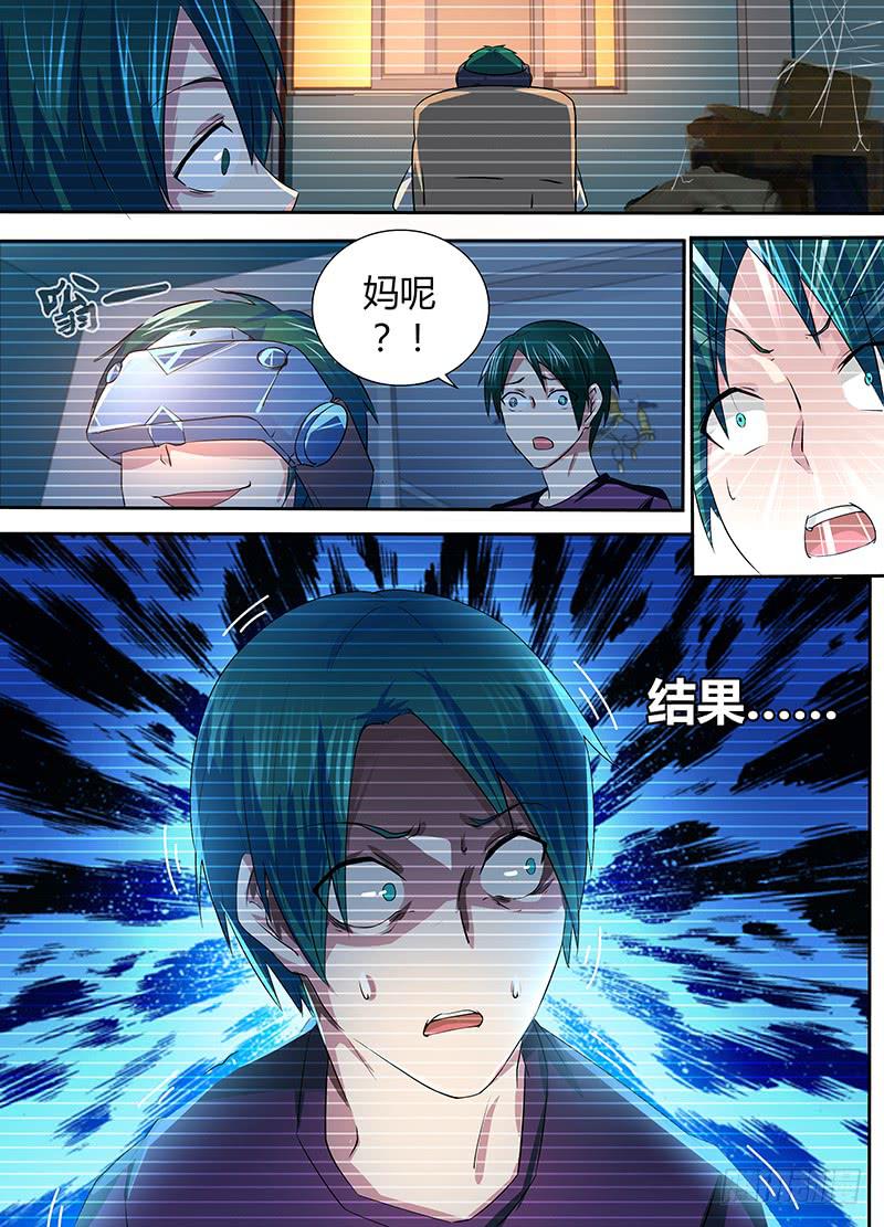🍟万网驱魔人 067 复仇 第7页