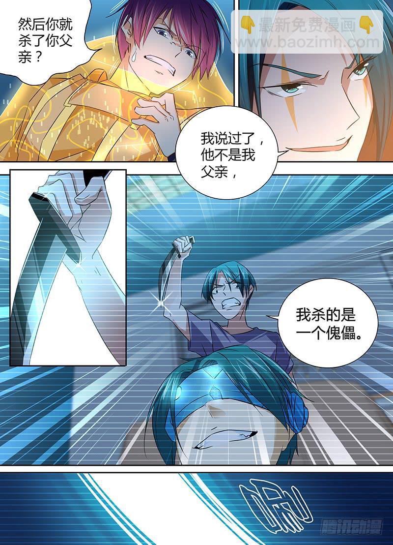 🍟万网驱魔人 067 复仇 第9页