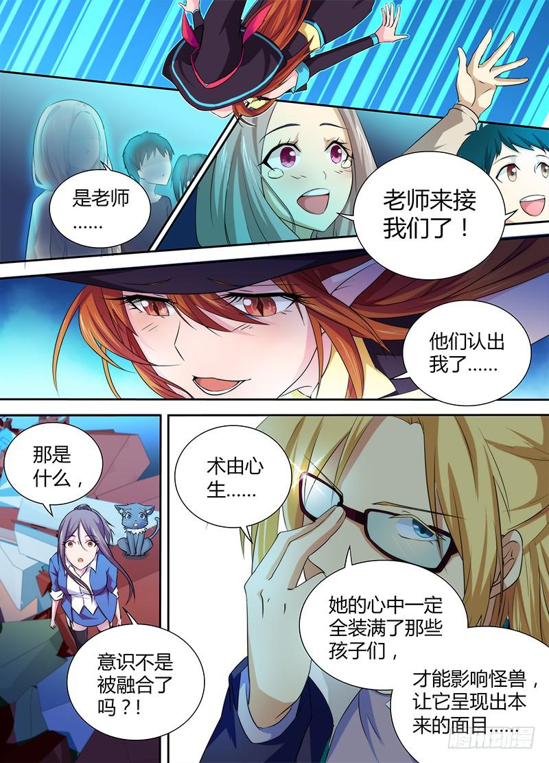 🍟万网驱魔人 069 思念 第10页