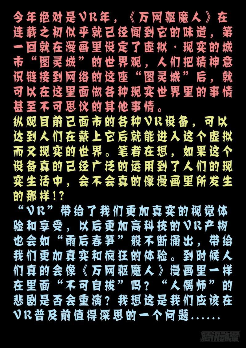 🍟万网驱魔人 069 思念 第18页