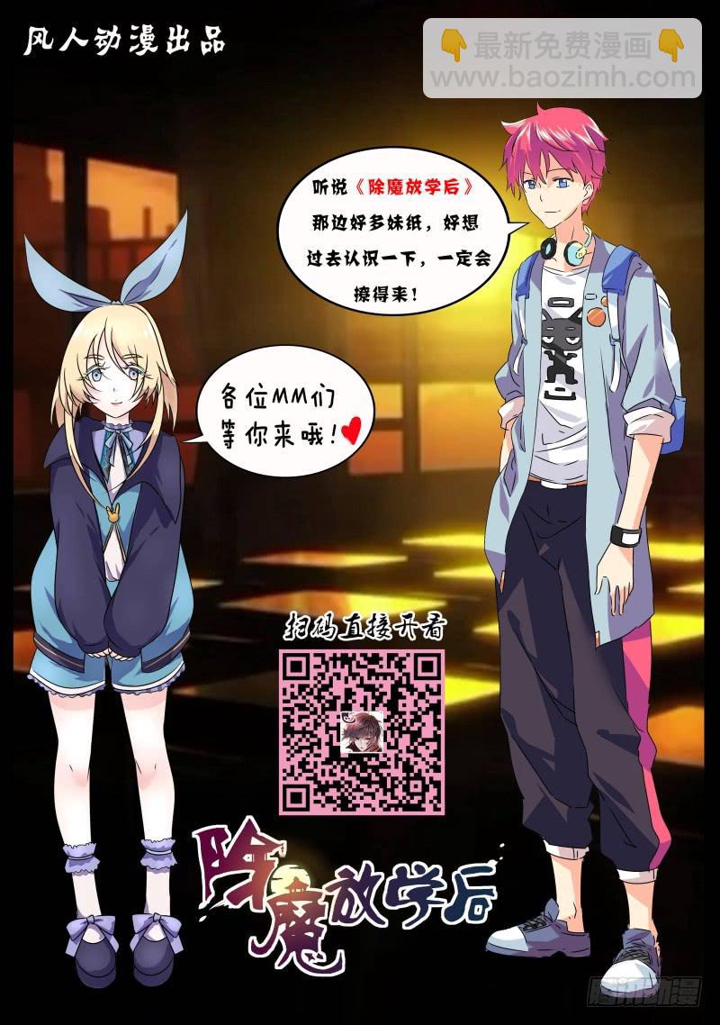 🍟万网驱魔人 069 思念 第19页