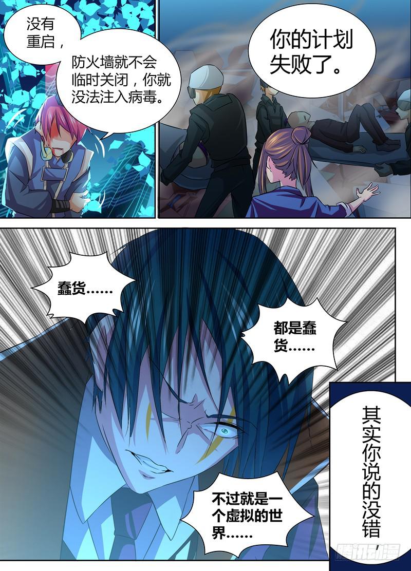 🍟万网驱魔人 069 思念 第4页