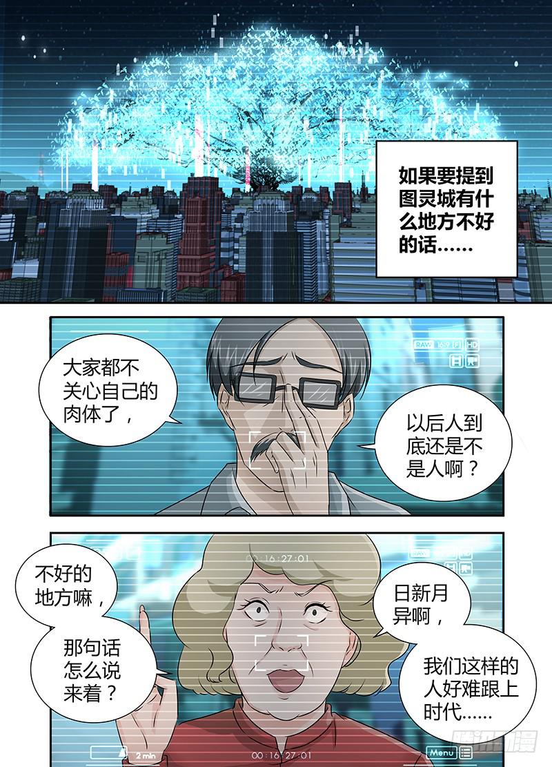 🍟万网驱魔人 071 执着 第1页
