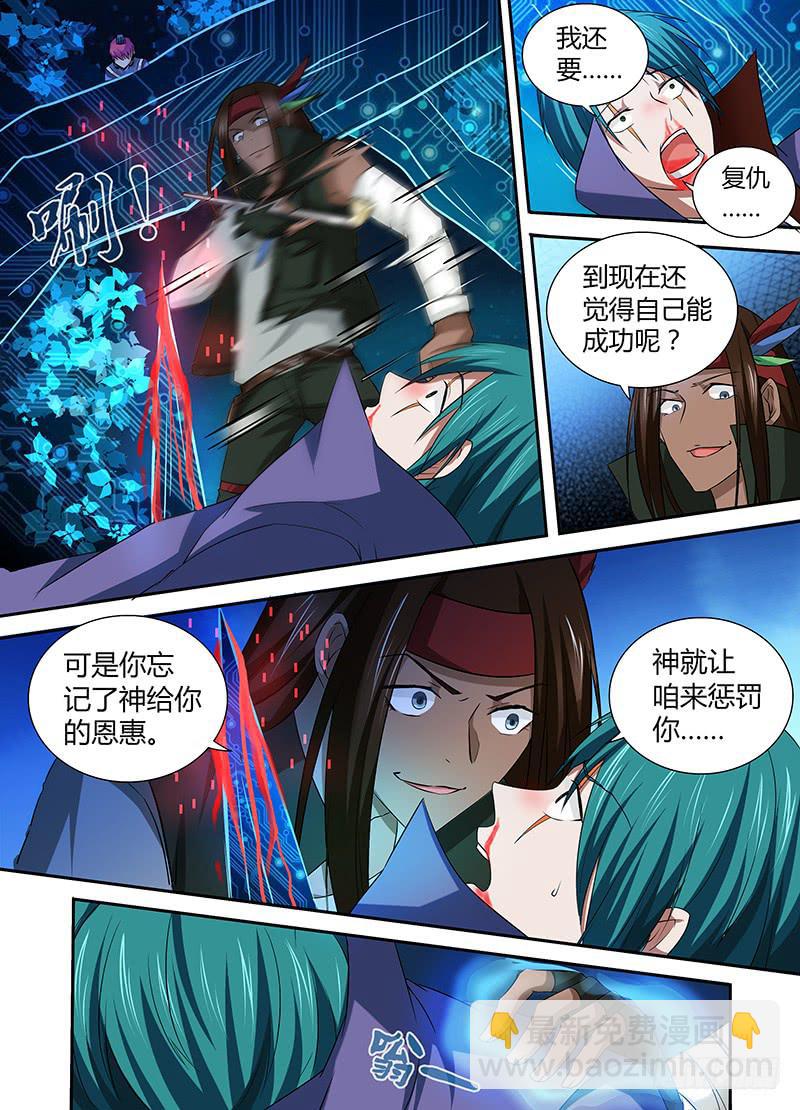 🍟万网驱魔人 071 执着 第14页
