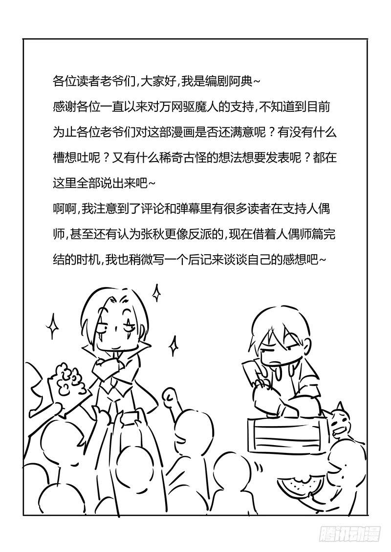 🍟万网驱魔人 071 执着 第18页