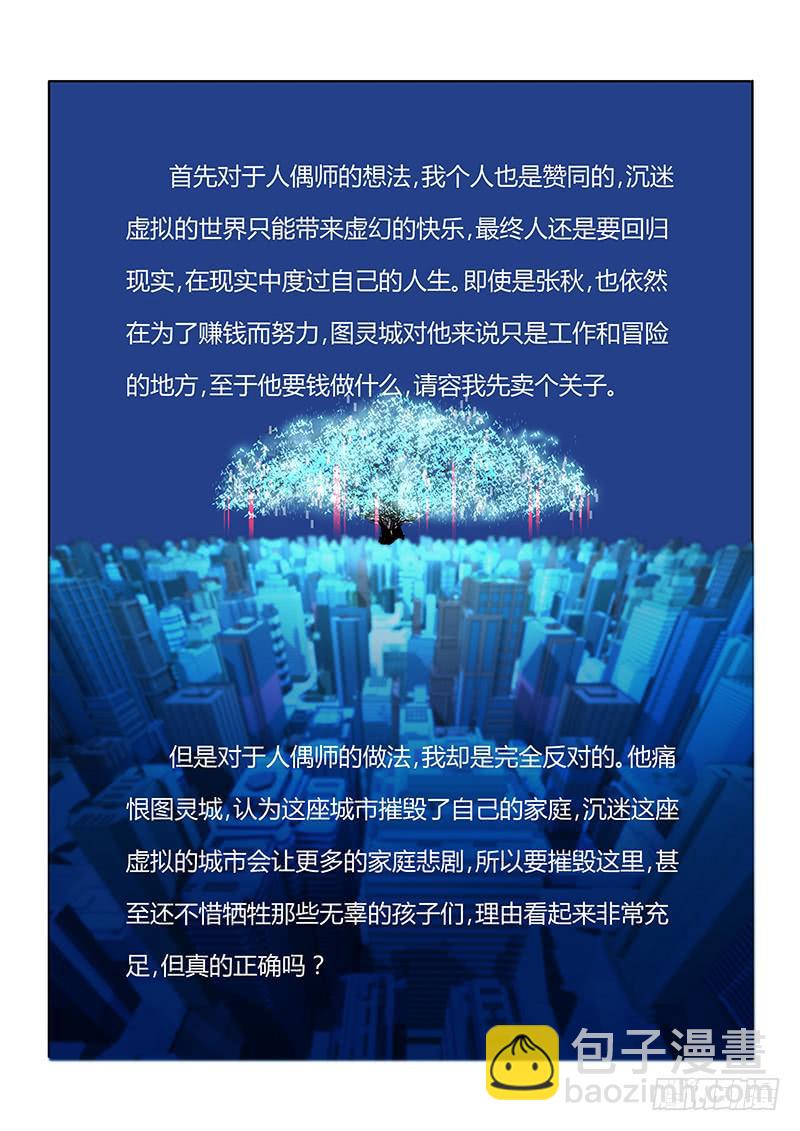 🍟万网驱魔人 071 执着 第19页
