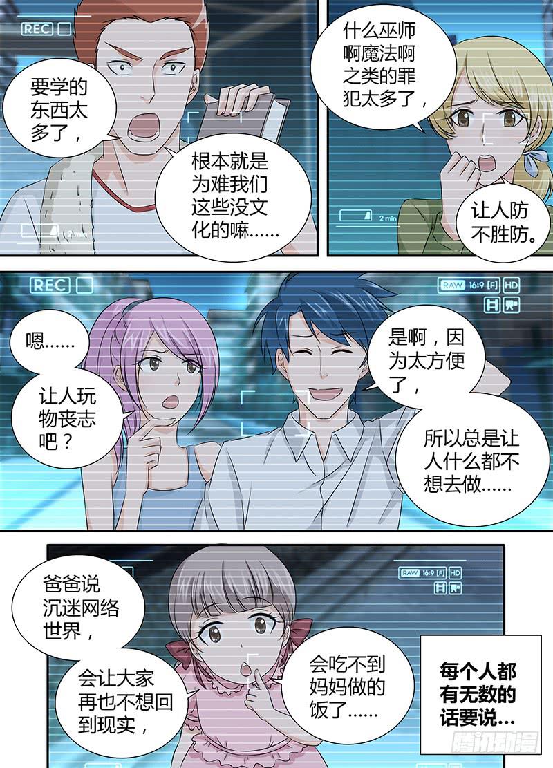 🍟万网驱魔人 071 执着 第2页