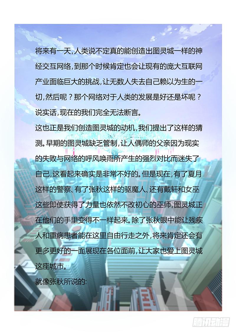 🍟万网驱魔人 071 执着 第21页