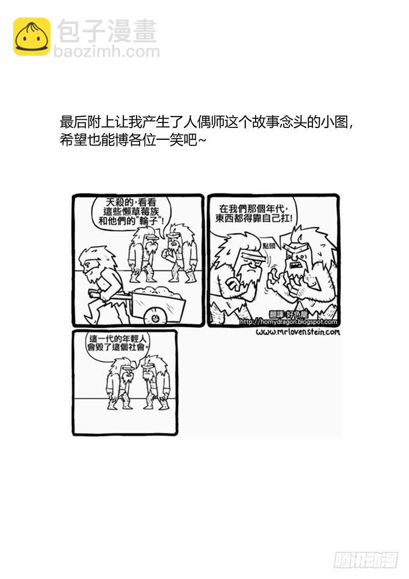 🍟万网驱魔人 071 执着 第23页