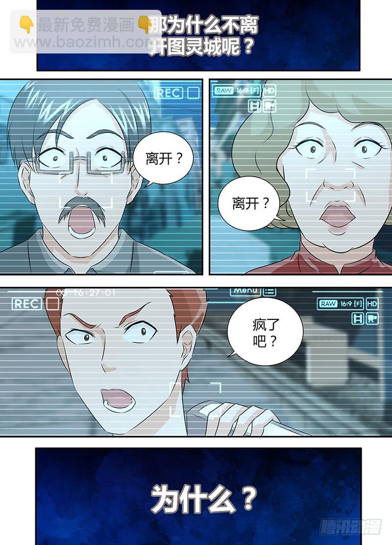 🍟万网驱魔人 071 执着 第3页