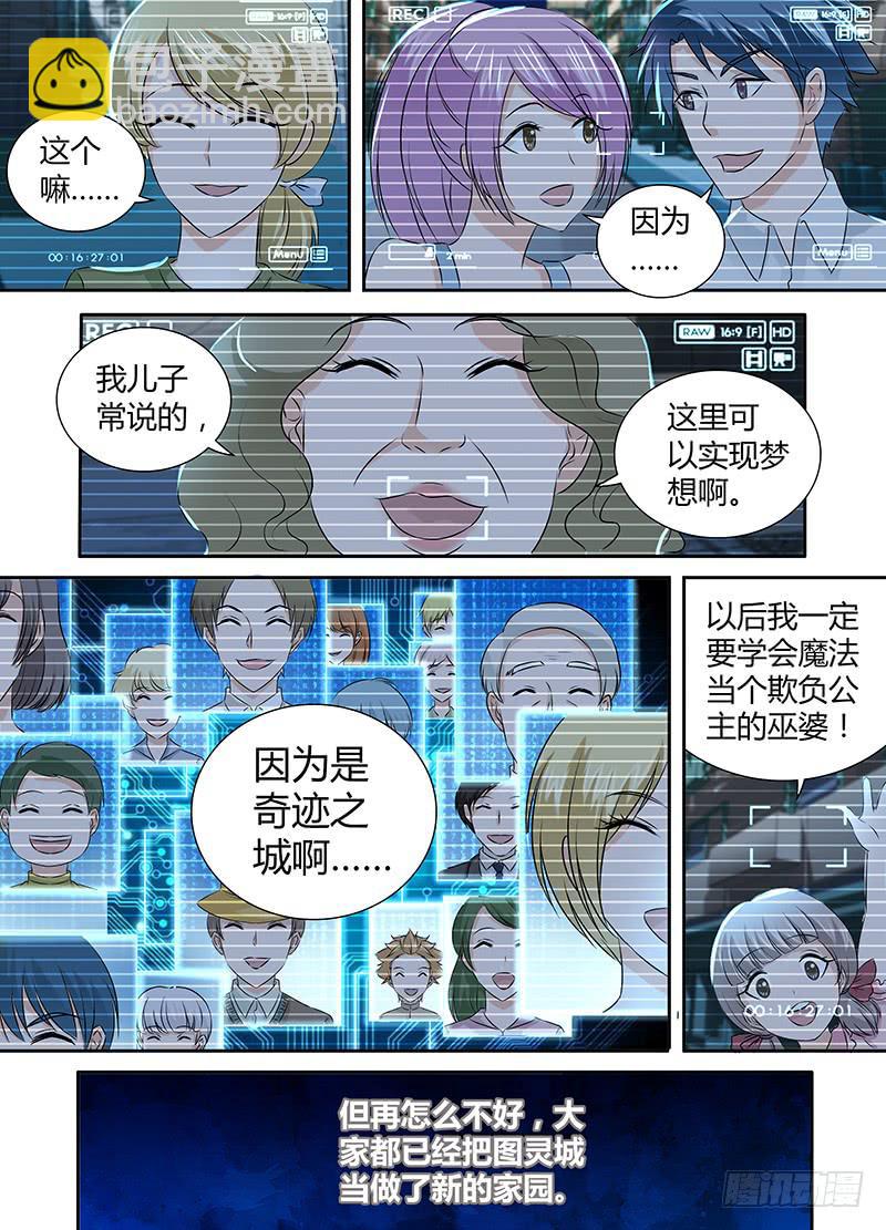 🍟万网驱魔人 071 执着 第4页