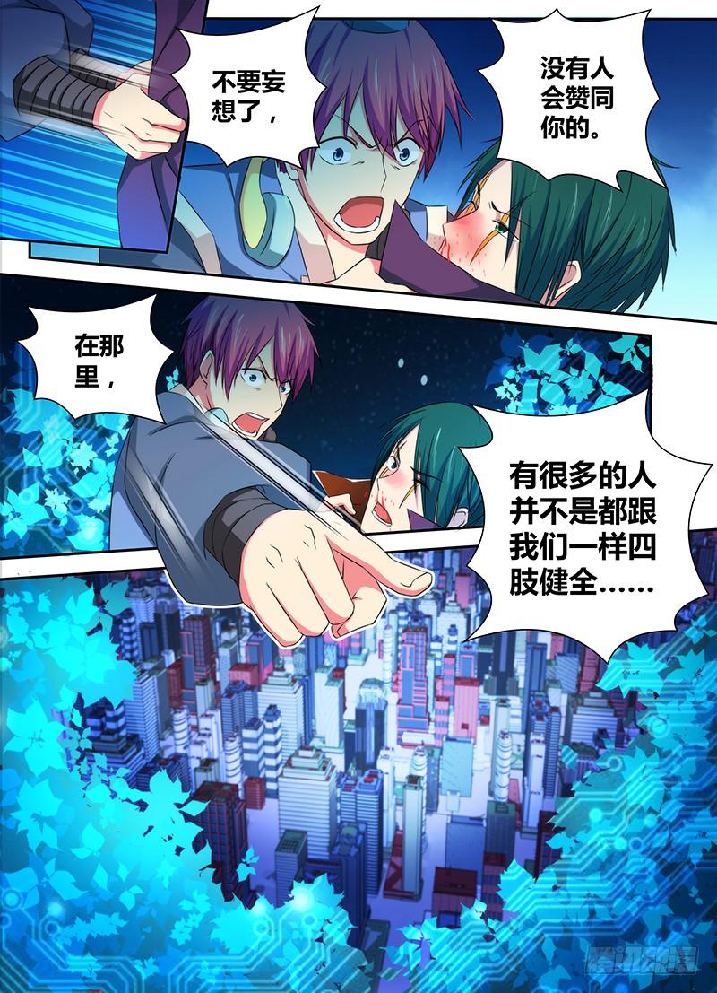 🍟万网驱魔人 071 执着 第7页