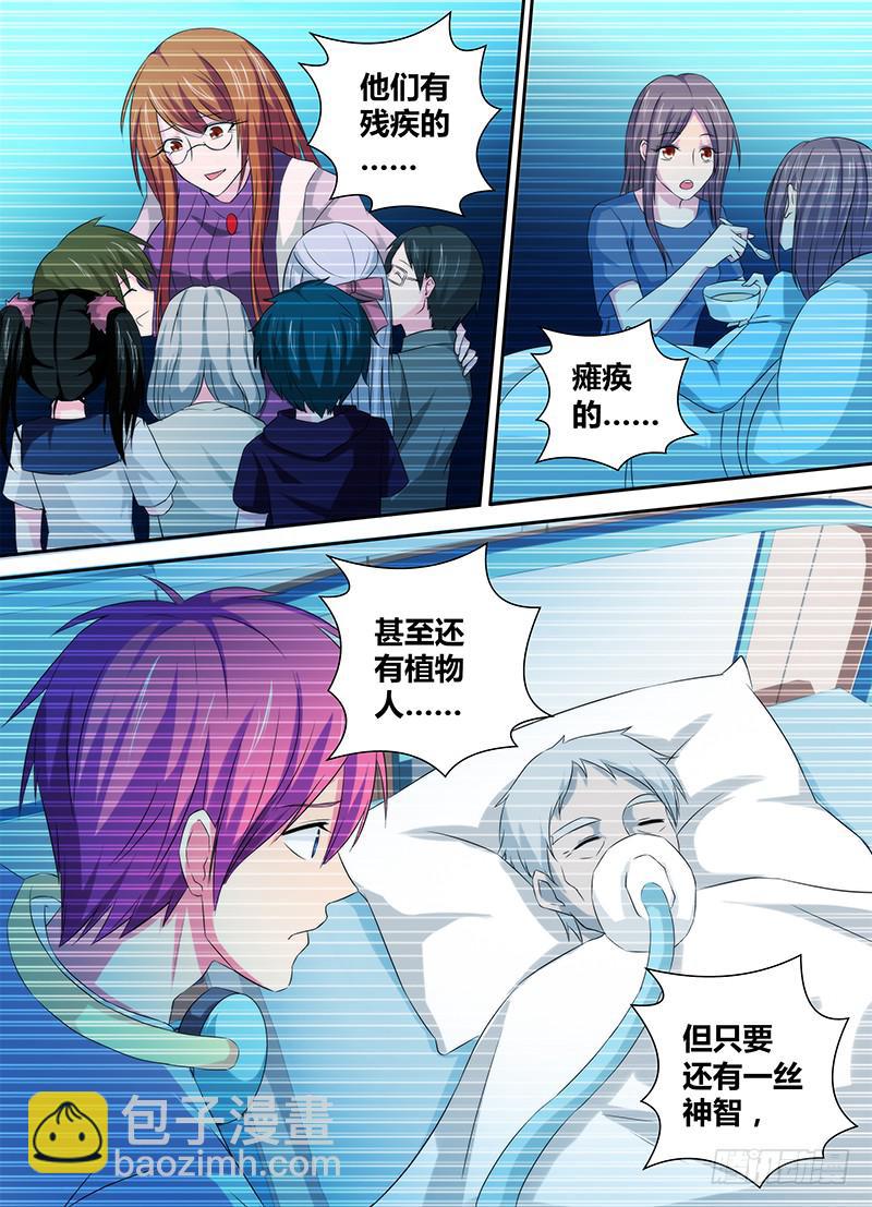 🍟万网驱魔人 071 执着 第8页