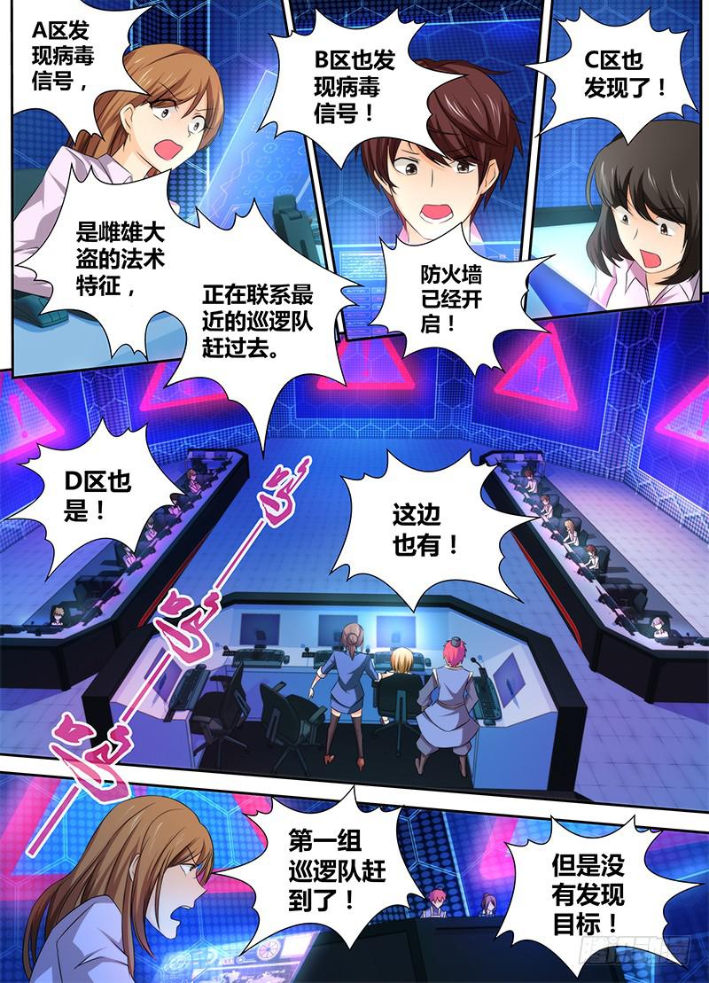 🍟万网驱魔人 075 看你妹！ 第10页