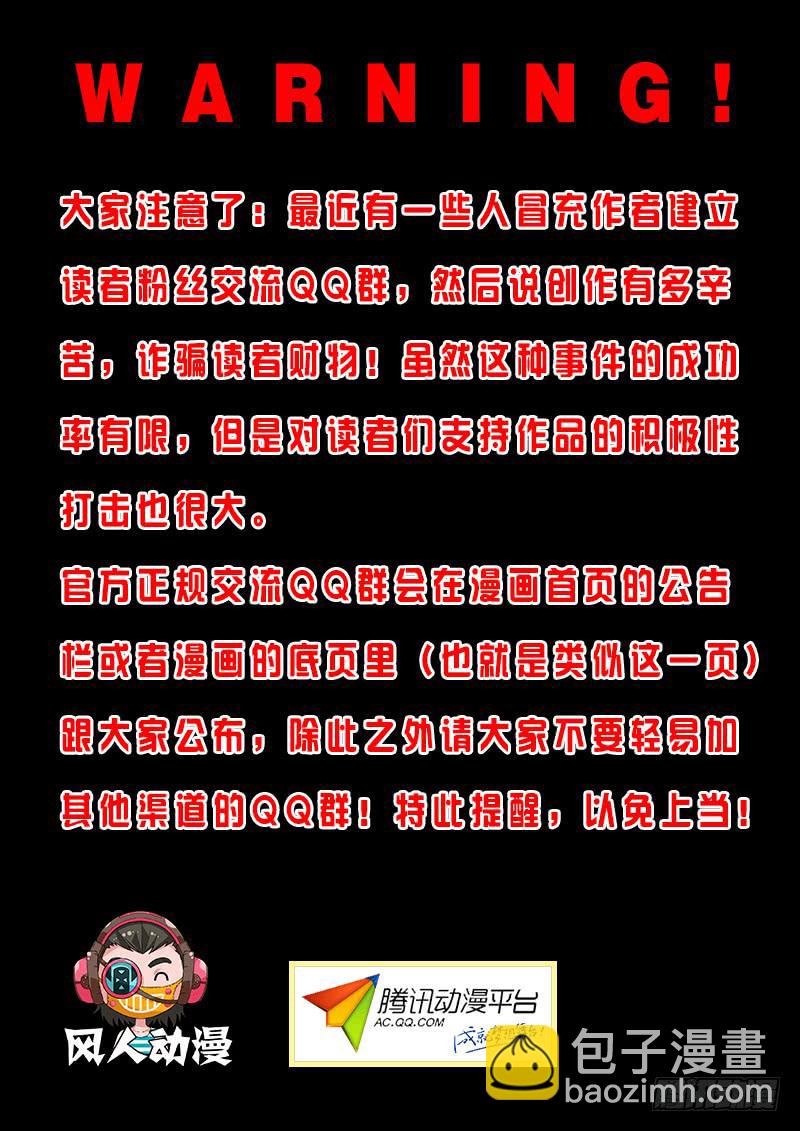 🍟万网驱魔人 075 看你妹！ 第13页