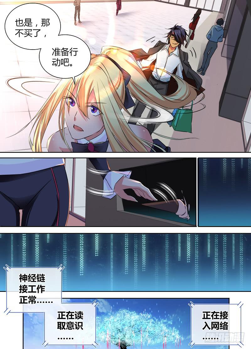 🍟万网驱魔人 075 看你妹！ 第3页