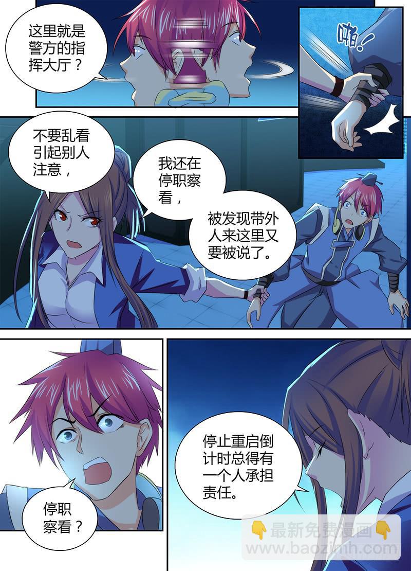🍟万网驱魔人 075 看你妹！ 第5页