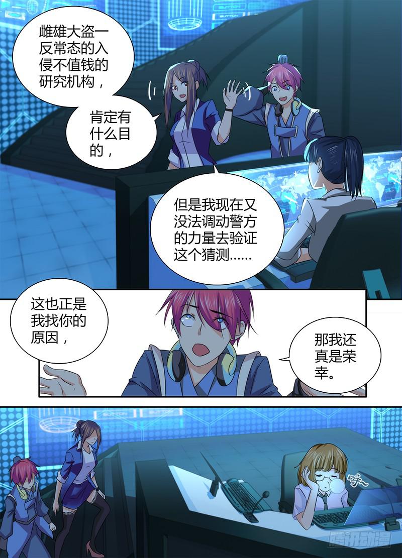 🍟万网驱魔人 075 看你妹！ 第6页