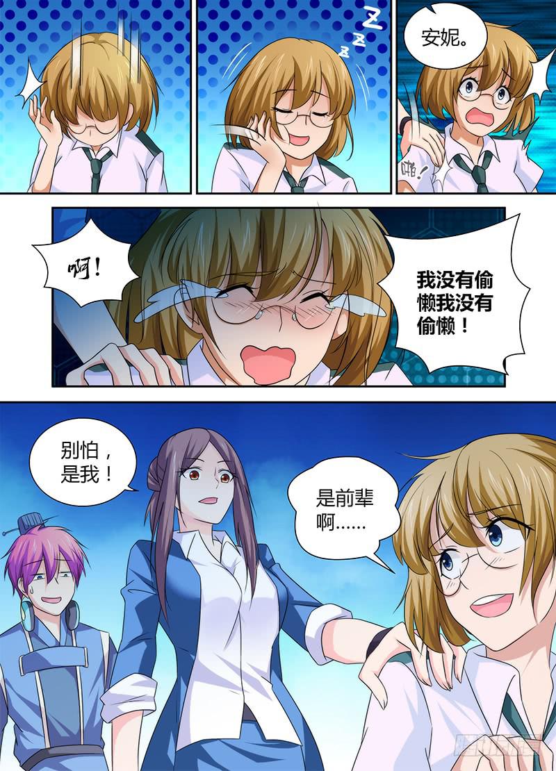 🍟万网驱魔人 075 看你妹！ 第7页
