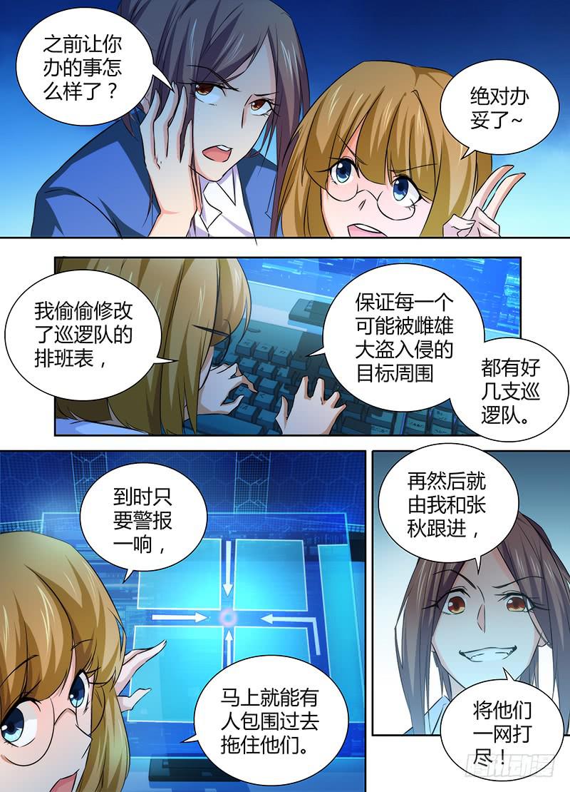 🍟万网驱魔人 075 看你妹！ 第8页