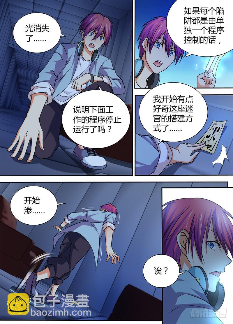 🍟万网驱魔人 077 逮捕 第2页
