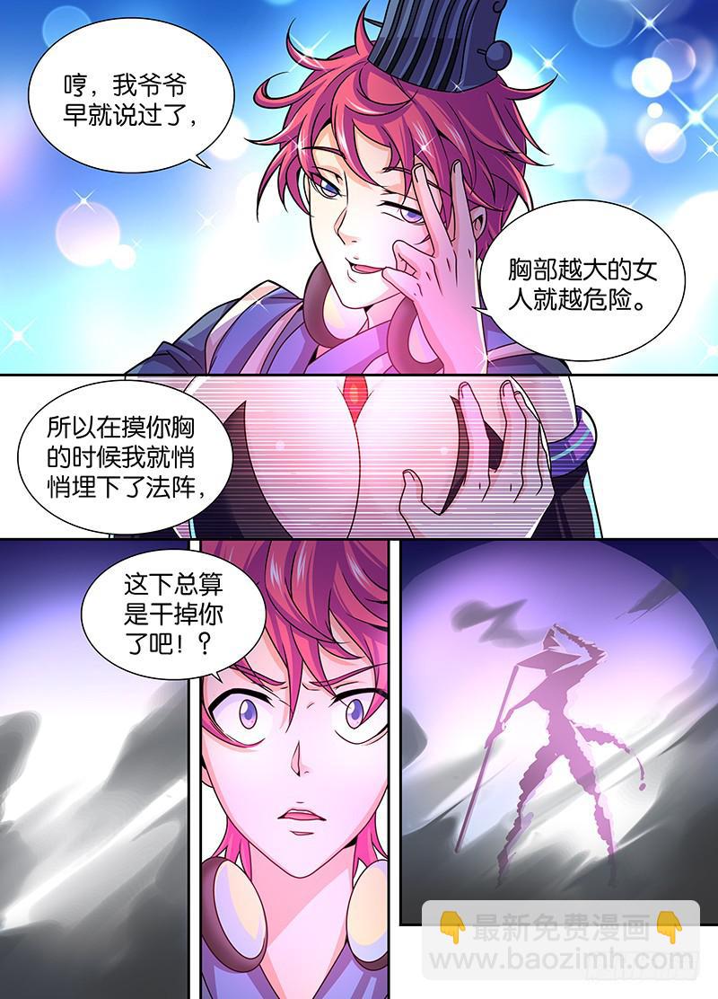 🍟万网驱魔人 009 男人的凶器数不清 第10页