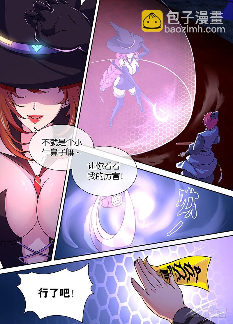🍟万网驱魔人 009 男人的凶器数不清 第11页
