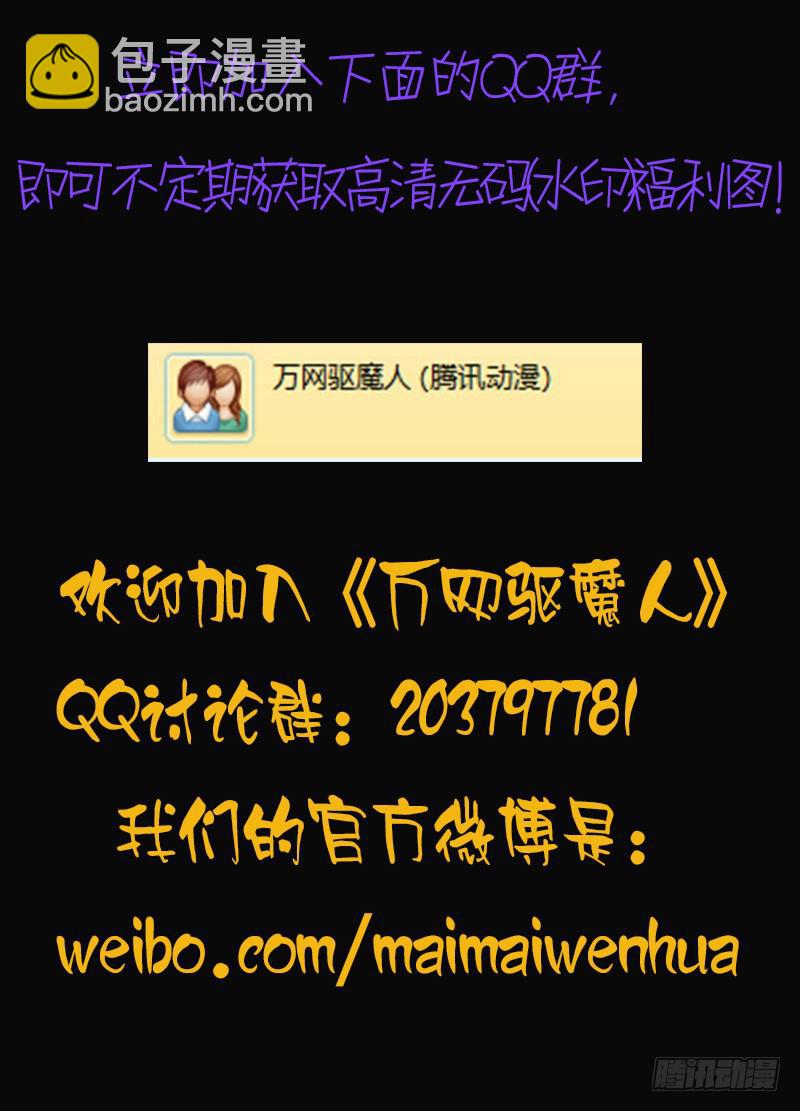 🍟万网驱魔人 009 男人的凶器数不清 第17页