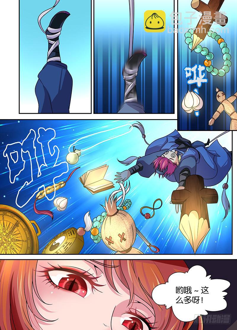 🍟万网驱魔人 009 男人的凶器数不清 第5页