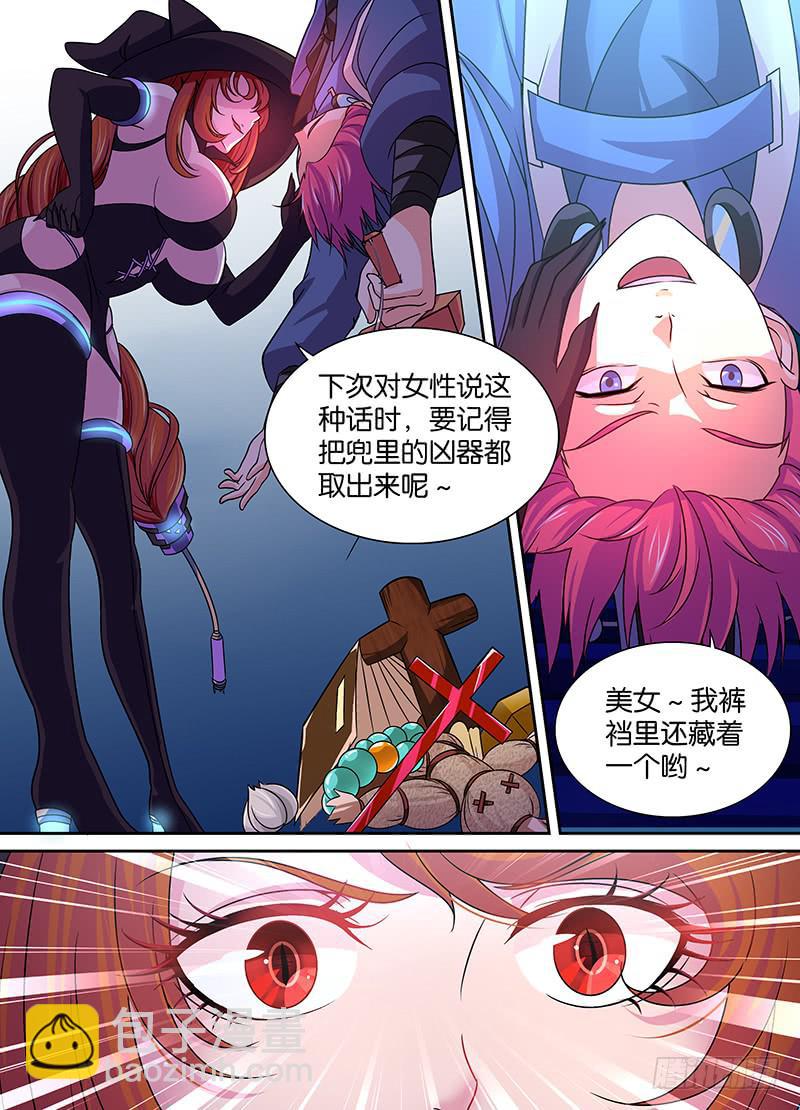🍟万网驱魔人 009 男人的凶器数不清 第6页