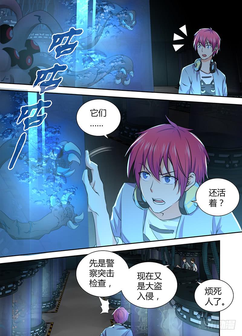 🍟万网驱魔人 079 麻烦招惹者 第10页