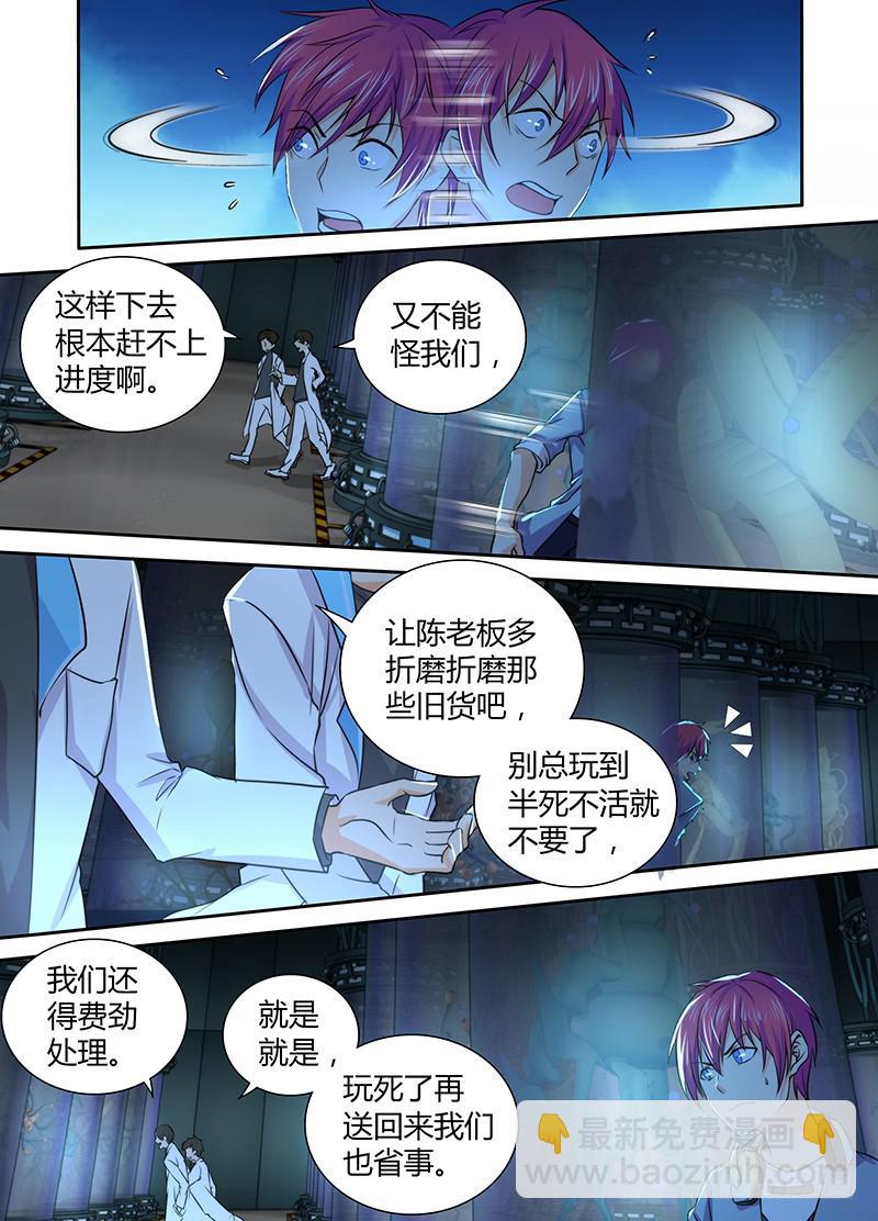 🍟万网驱魔人 079 麻烦招惹者 第11页