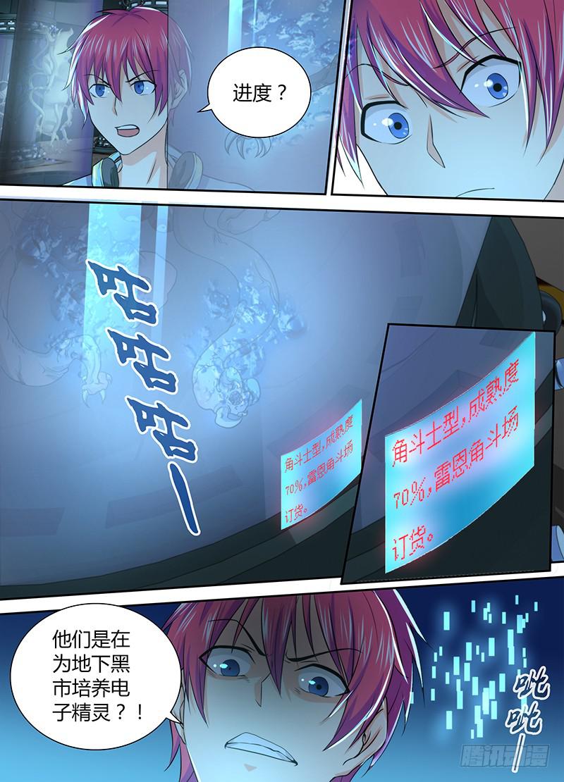 🍟万网驱魔人 079 麻烦招惹者 第12页