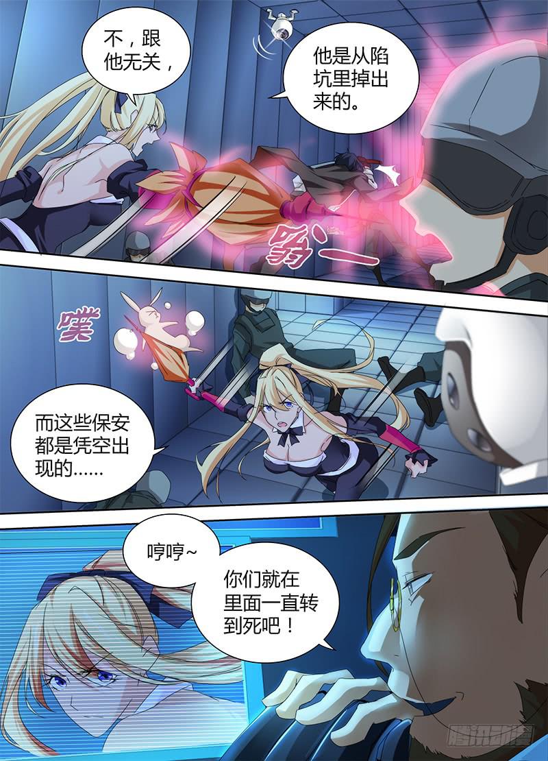 🍟万网驱魔人 079 麻烦招惹者 第2页