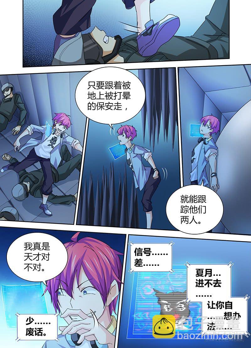 🍟万网驱魔人 079 麻烦招惹者 第3页
