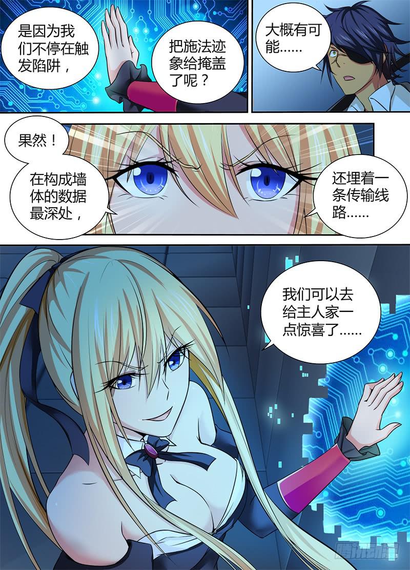 🍟万网驱魔人 081 帮助我们 第16页