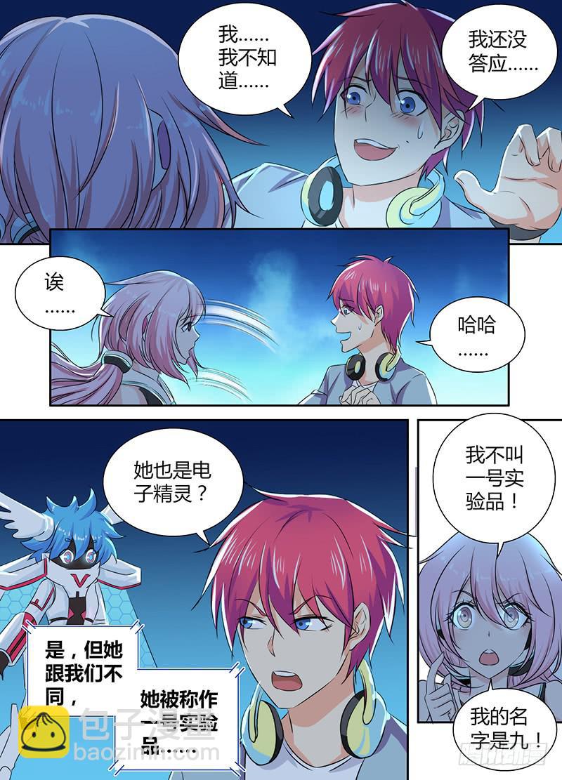 🍟万网驱魔人 081 帮助我们 第3页
