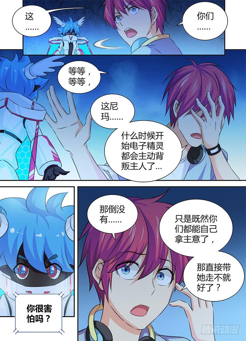 🍟万网驱魔人 081 帮助我们 第6页
