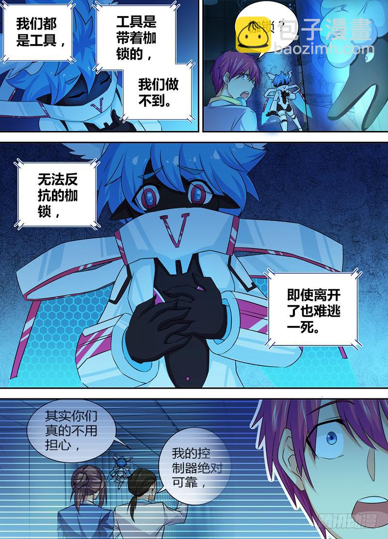 🍟万网驱魔人 081 帮助我们 第7页